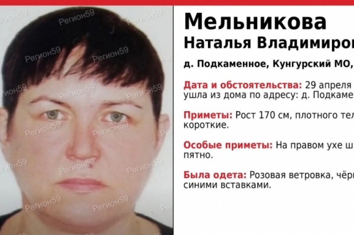    В Пермском крае пропала 52-летняя женщина с родинкой над верхней губой