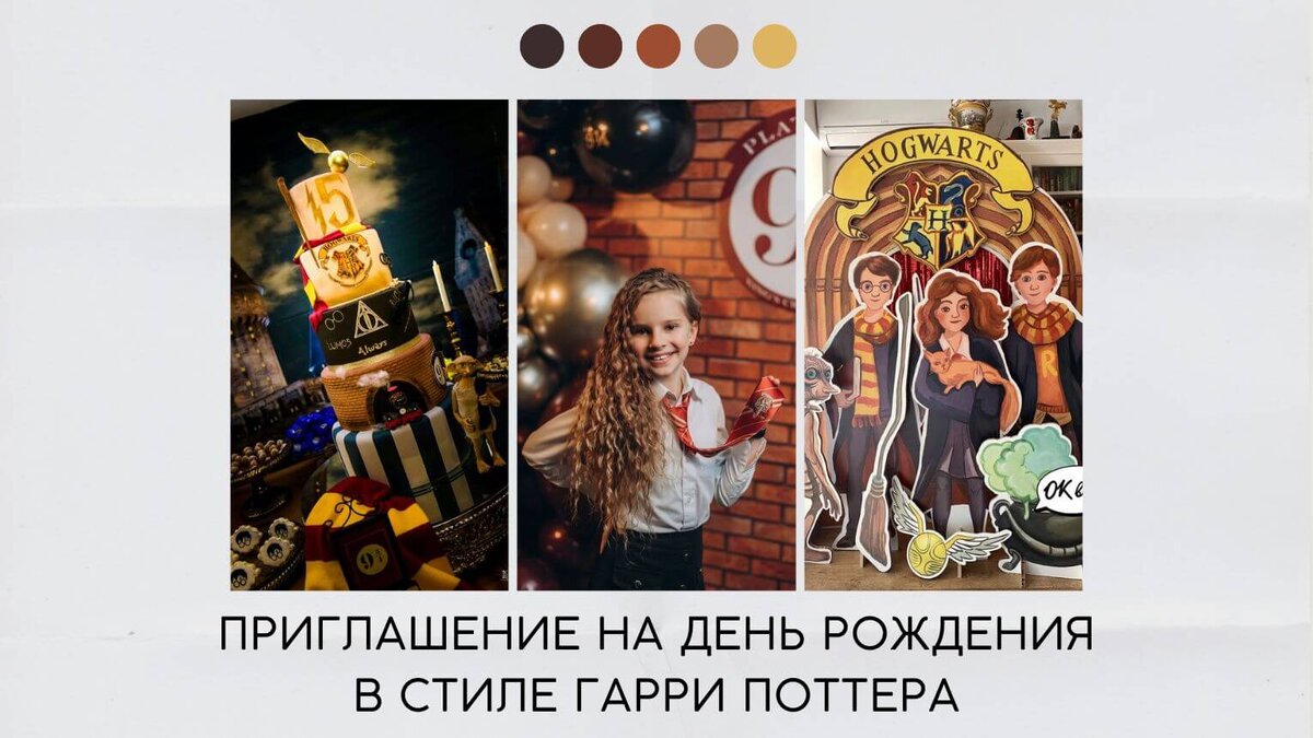 Приглашение на день рождения в стиле Гарри Поттера