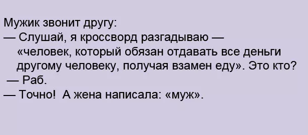 Жена мат. Анекдоты про мужа и жену. Анекдоты про мужа и жену смешные. Анекдоты про жену и мужа смешные до слез. Анекдоты про мужа.