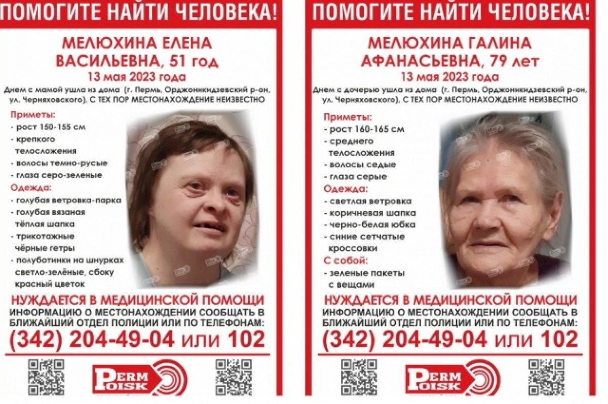    В Перми вышли из дома и пропали мать с дочерью, которым нужна медпомощь