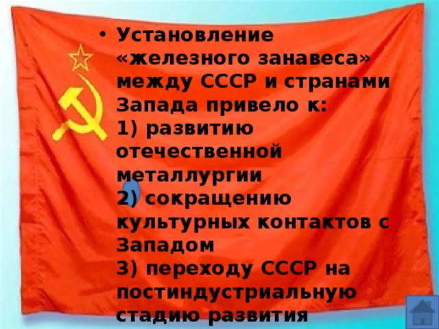 Железный занавес страны