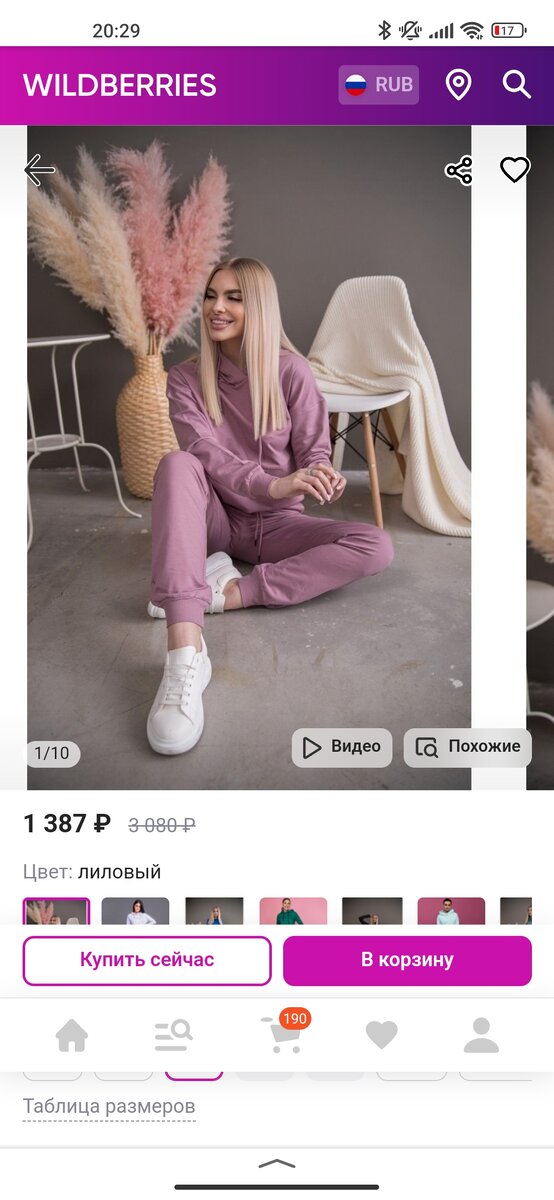 Скриншот с сайта WB арт. 45734335