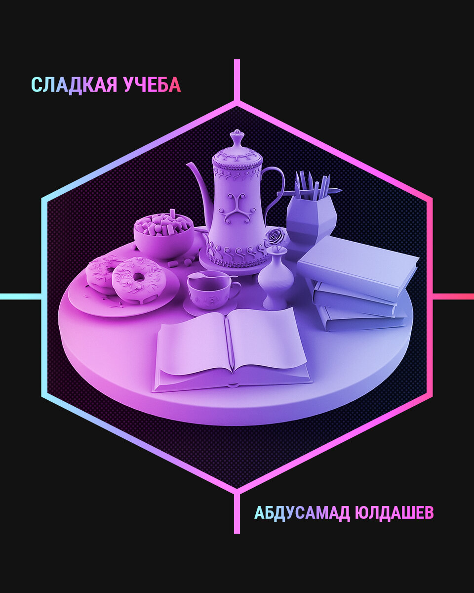 Ученик: Юлдашев Абдусамад