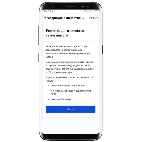 Как оформить самозанятость пошаговая инструкция с телефона