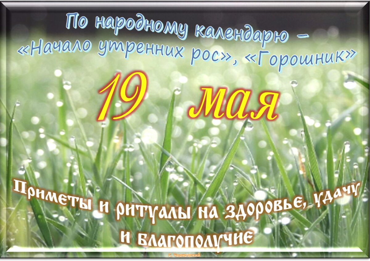 Встречаем новый день