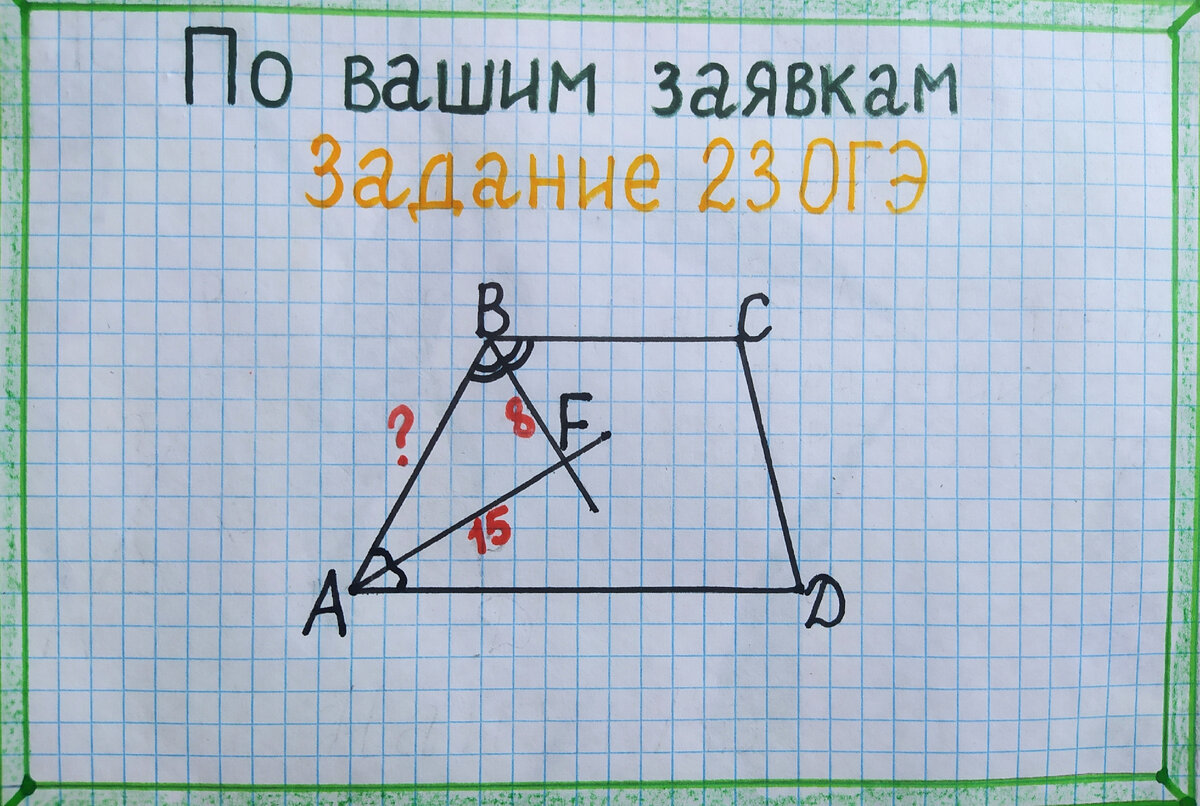 По вашим заявкам задание 23 ОГЭ геометрия | Острые углы семейного круга |  Дзен