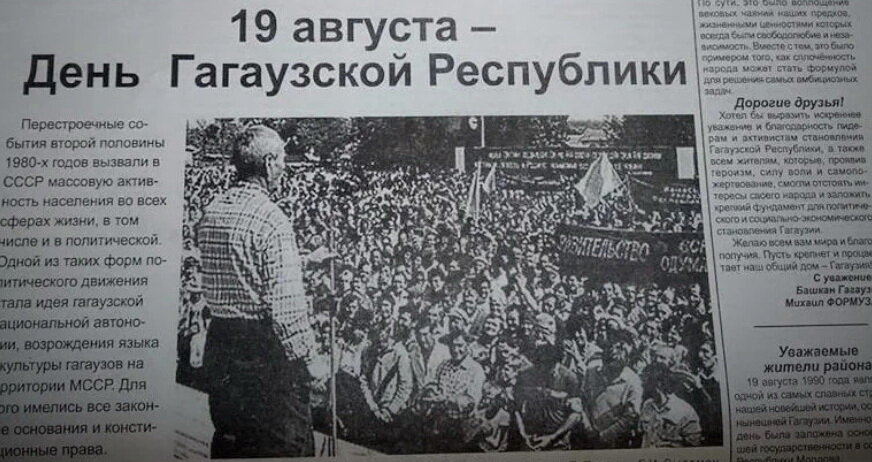 Республики 19. Провозглашение Гагаузской Республики. 19 Августа день провозглашения Гагаузской Республики. 19 Августа день Гагаузии. Гагаузия 1990.