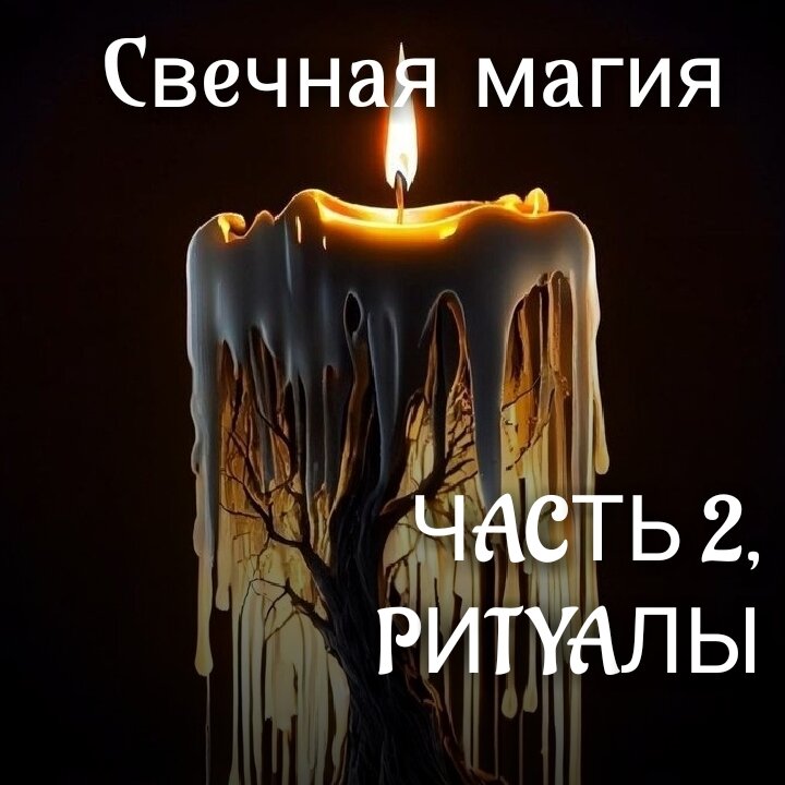 Коллаж автора