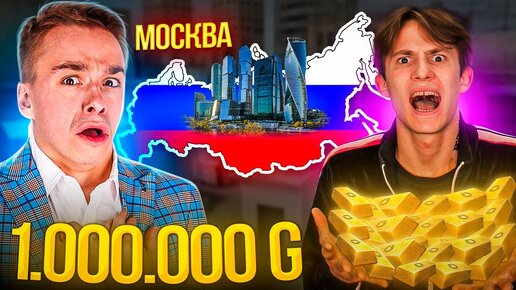 СНЕЙ ДОШЕЛ ДО 1 МЛН ГОЛДЫ??? КТО ХОЧЕТ СТАТЬ МИЛЛИОНЕРОМ В STANDOFF 2! САФИК 1234 МОСКВА