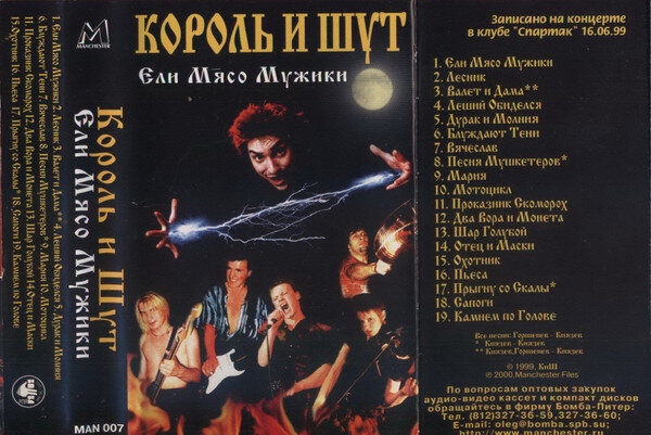 «Ели мясо мужики»: Ваш первый альбом «Король и Шут» | Серцелев | Дзен