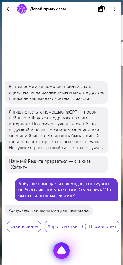 Новая Алиса не проходит тест Тьюринга, а вернее его модификацию, предложенную еще 2011 году профессором Гектором Левеском (Hector Levesque).