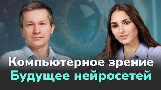 КАК РАБОТАЕТ КОМПЬЮТЕРНОЕ ЗРЕНИЕ? Беспилотники и распознавание лиц. Александр Мотыко