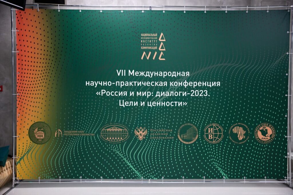 Научно практическая конференция диалог 2023