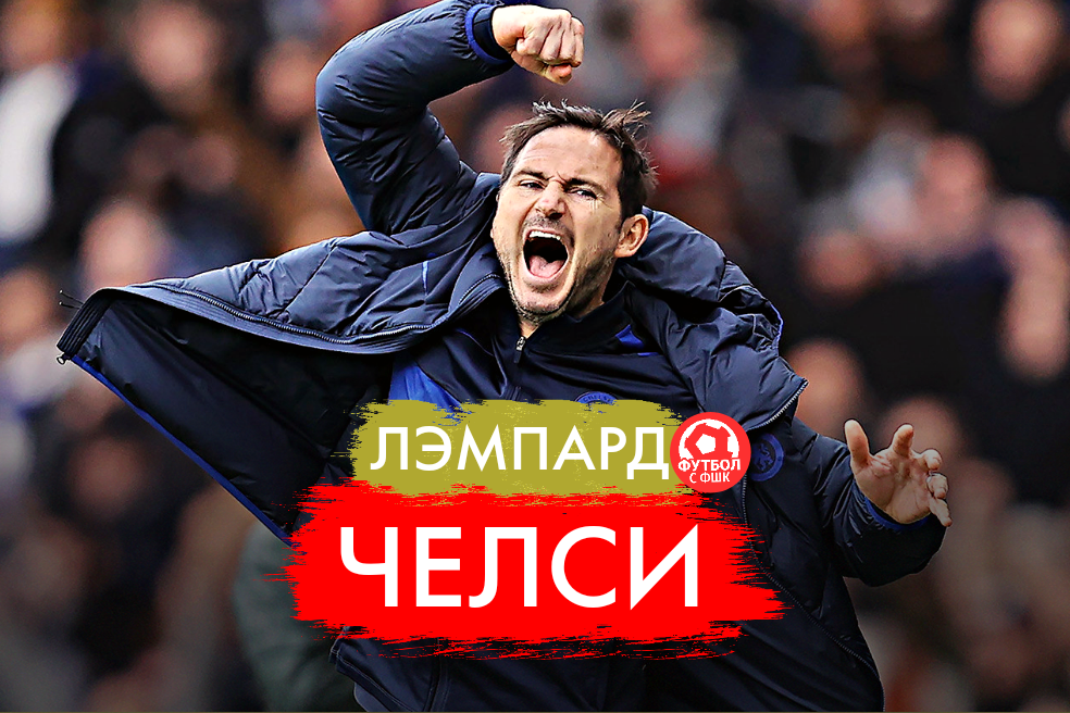 Тренер "Челси"