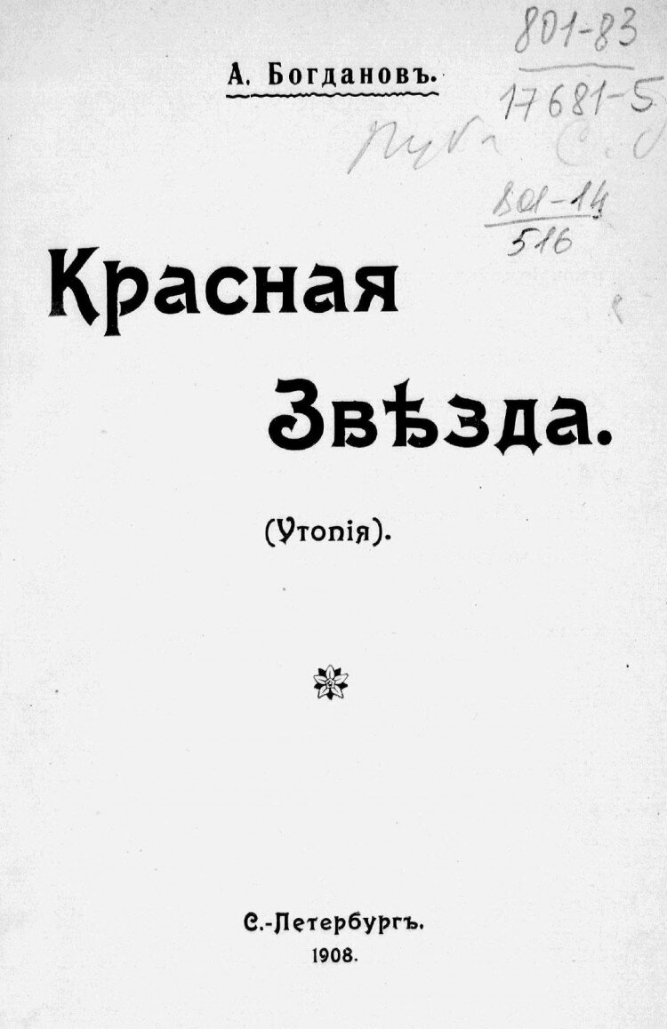 Полянский Николай Александрович, или Как в символике СССР появилась Красная  звезда? | Лаборатория проблем цивилизации | Дзен