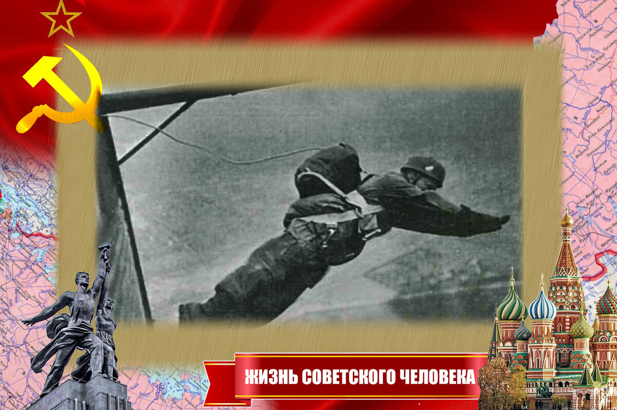 Прыжок диверсанта с самолёта