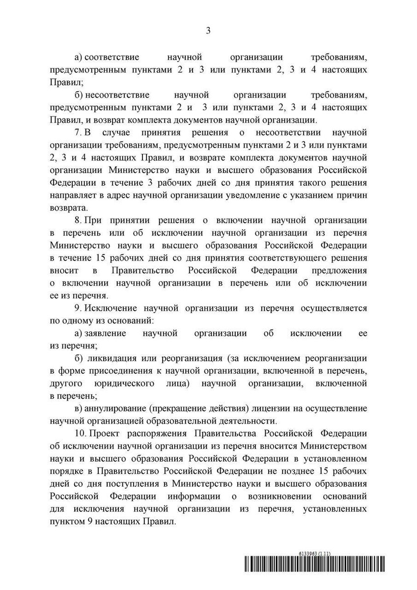 список ран. международные научные организации. список научных трудов выходные данные. перечень научных организаций. перечень научных организаций.