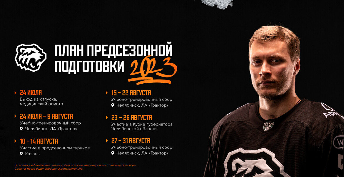 ​Как и хоккеисты «Ак Барса», челябинцы примут участие в двух турнирнах: Кубке TANECO и Кубке губернатора области. Фото: hctractor.org