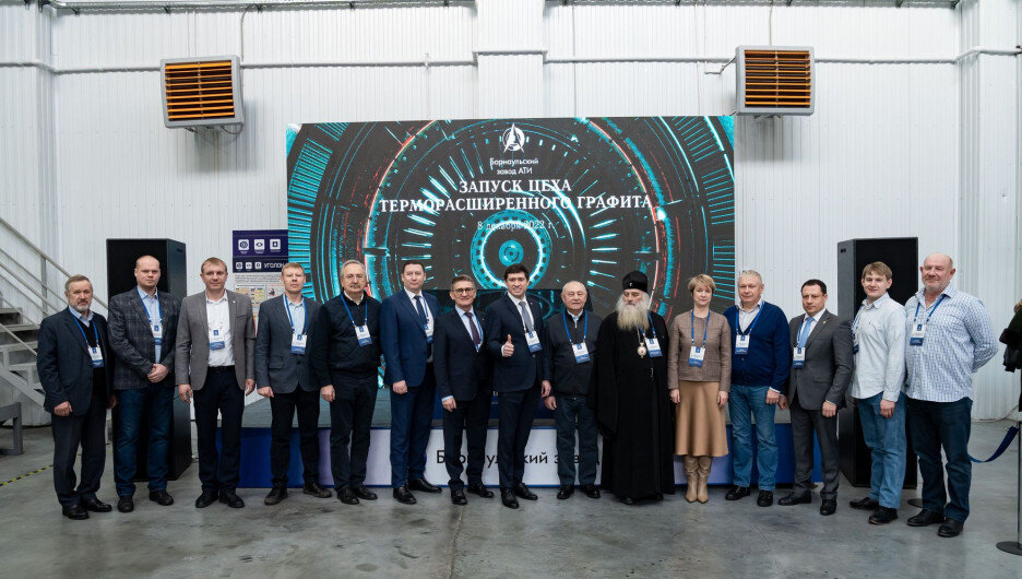 Барнаульский завод АТИ — открытие цеха ТРГ (терморасширенного графита). Фото предоставлено Барнаульским заводом АТИ.