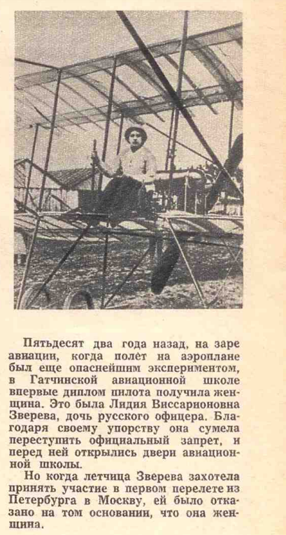 Статья о Лидии Зверевой в журнале "Крестьянка", 1963 год
