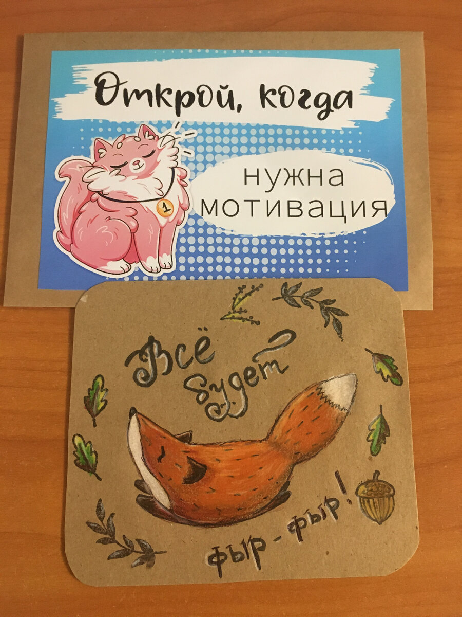 Конверты "Открой, когда", идеи что положить | Творческая Котяра | Дзен