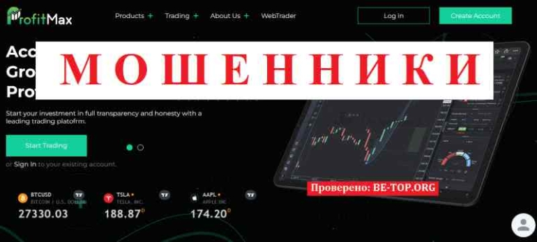 ProfitMax МОШЕННИК отзывы и вывод денег