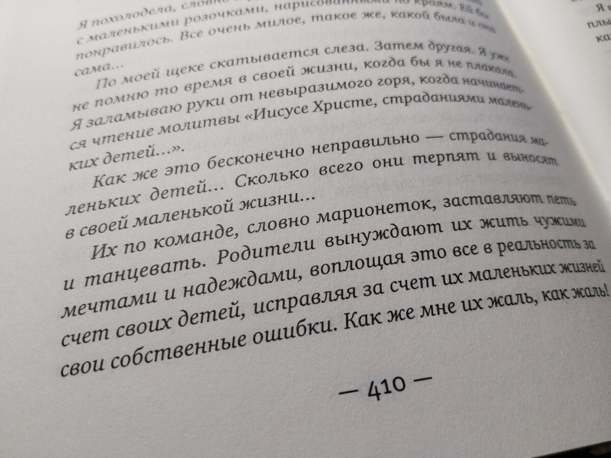Цитата "Вся твоя ложь" Гарриет Тайс. Фото автора.