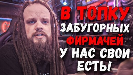 В ТОПКУ забугорных ФИРМАЧЕЙ, у нас СВОИ ЕСТЬ!