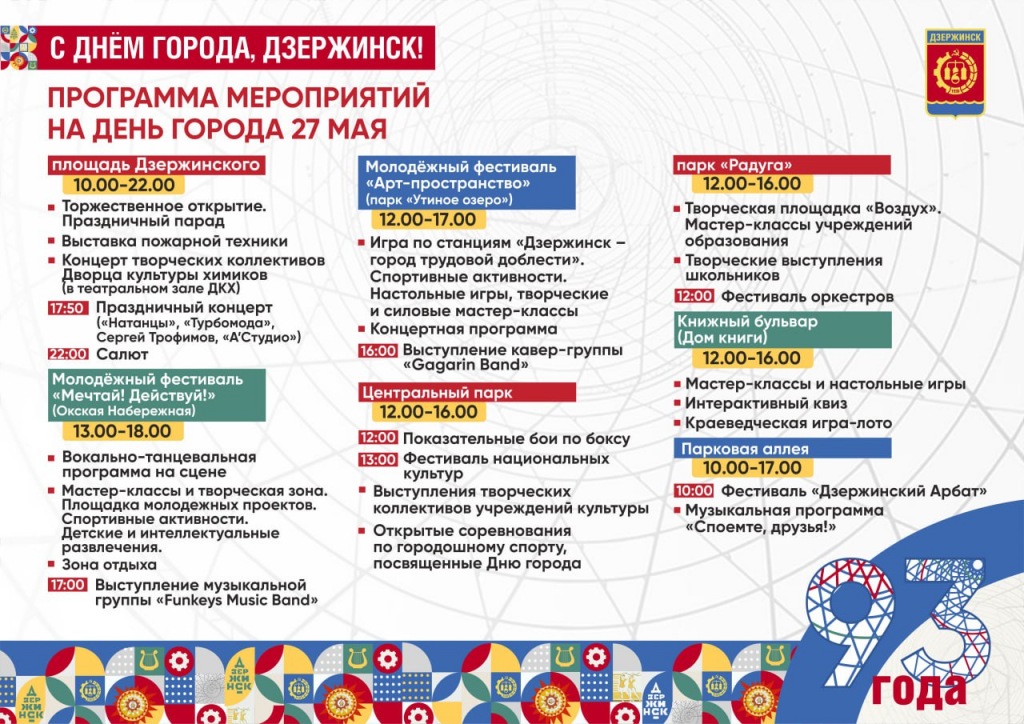 День города Дзержинск программа. Программа мероприятий на день города 27 мая. Мероприятия ко Дню города в Дзержинске. Празднование дня города в Дзержинске.