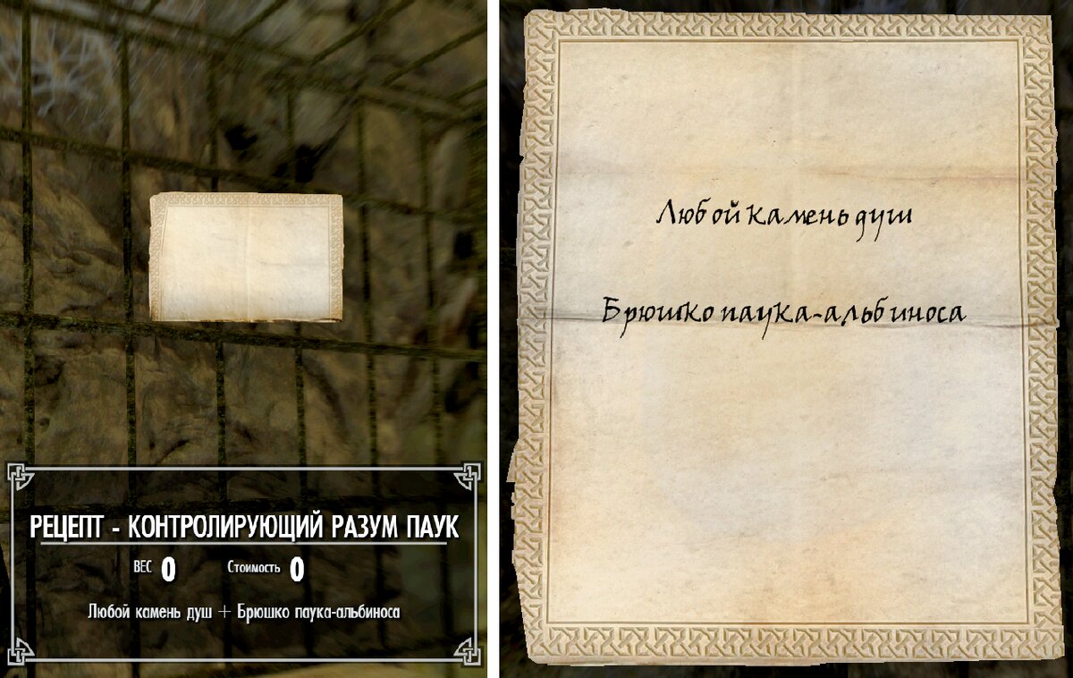 Скайрим: Зачарованные ПАУКИ – «свитки» из Солстейма: все рецепты | The  Elder Scrolls  АпоКриФ | Дзен