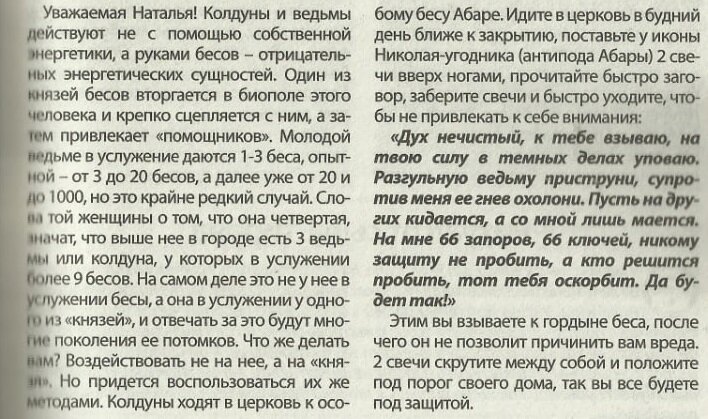 Как можно получить самопорчу, сделав кривой ритуал? | ⚜Ведьмины заметки