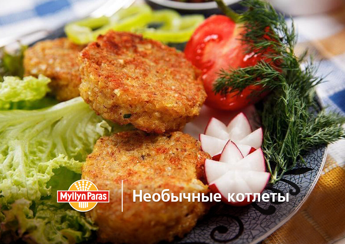 Топ 5 рецептов необычных котлет | Myllyn Paras - вкусные каши, полезные  рецепты | Дзен