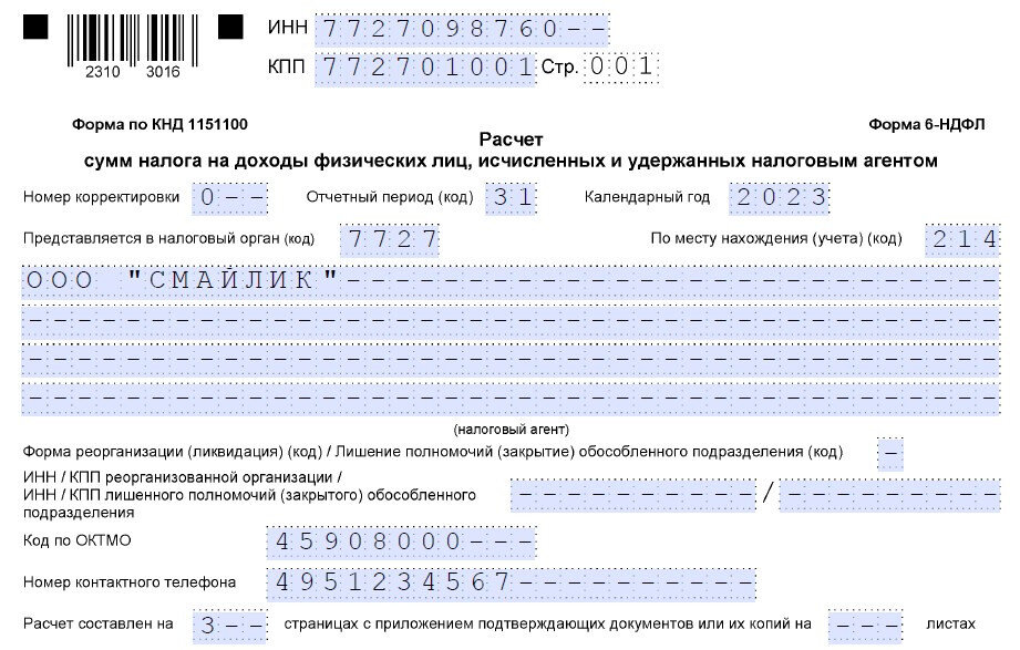 Как заполнить 6 ндфл при закрытии. 6 ндфл по обособленным подразделениям. 6 ндфл по обособленным подразделениям. Заполнение титульный лист 6 ндфл с обособками. Обособленное подразделение это.