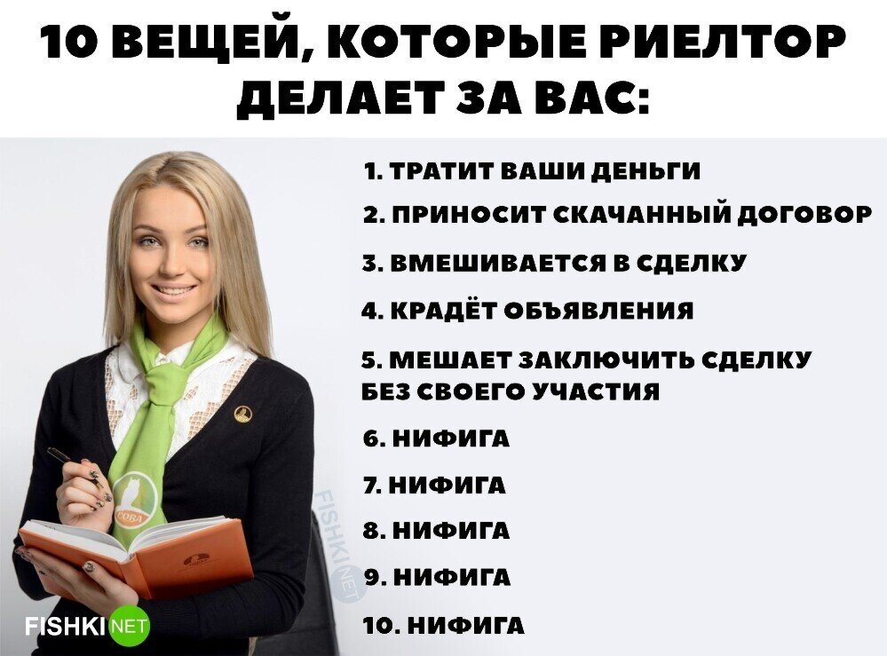 Зачем нужен риэлтор при продаже квартиры. Задачи агента по недвижимости 