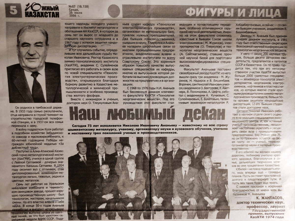 газета Южный Казахстан КазХТИ 2006 год. подчеркивала моя мама читая статью.