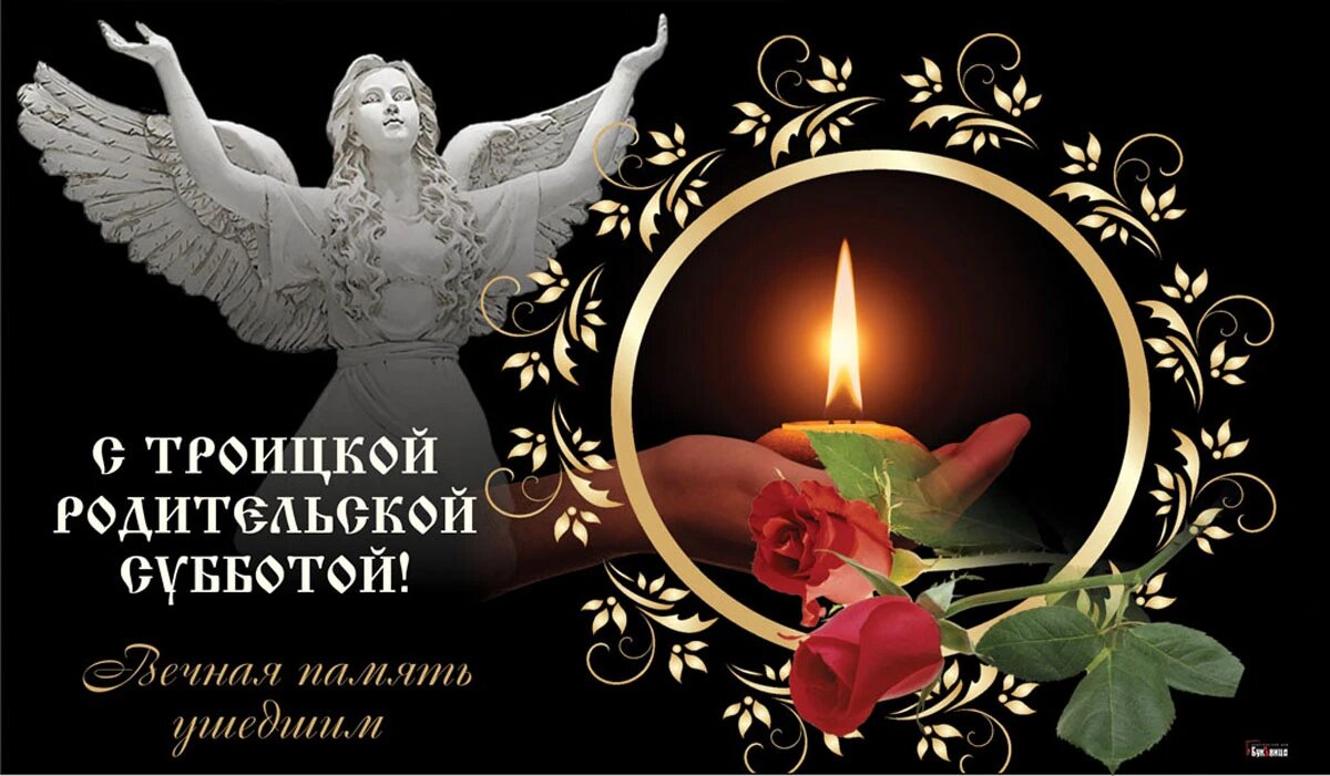 Троицкая суббота. Иллюстрация: «Весь Искитим»