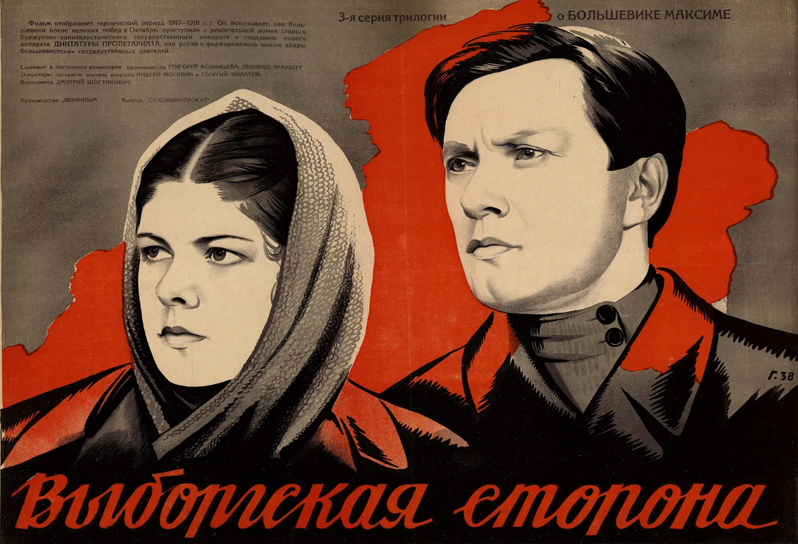 Трилогия о максиме. Трилогия юность максима. трилогия о максиме козинцев и трауберг. юность максима 1934.