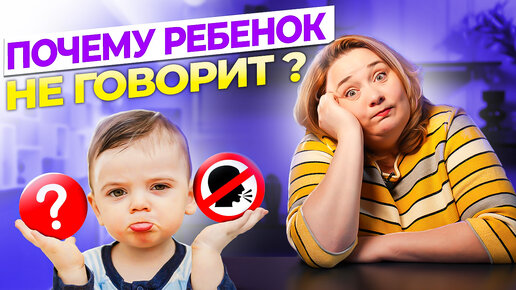 Почему ребенок не говорит, а общается жестами и мимикой?