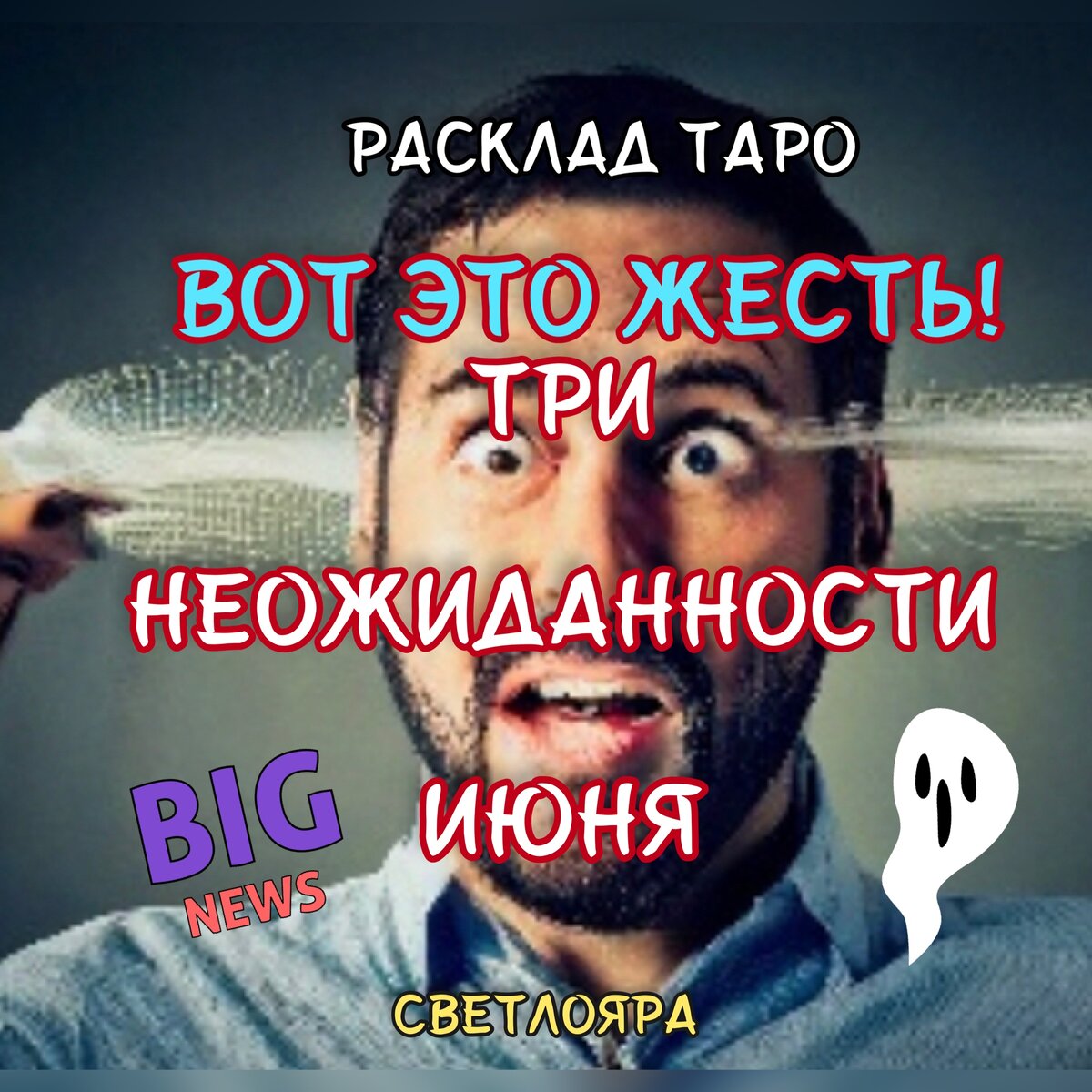 Расклад 