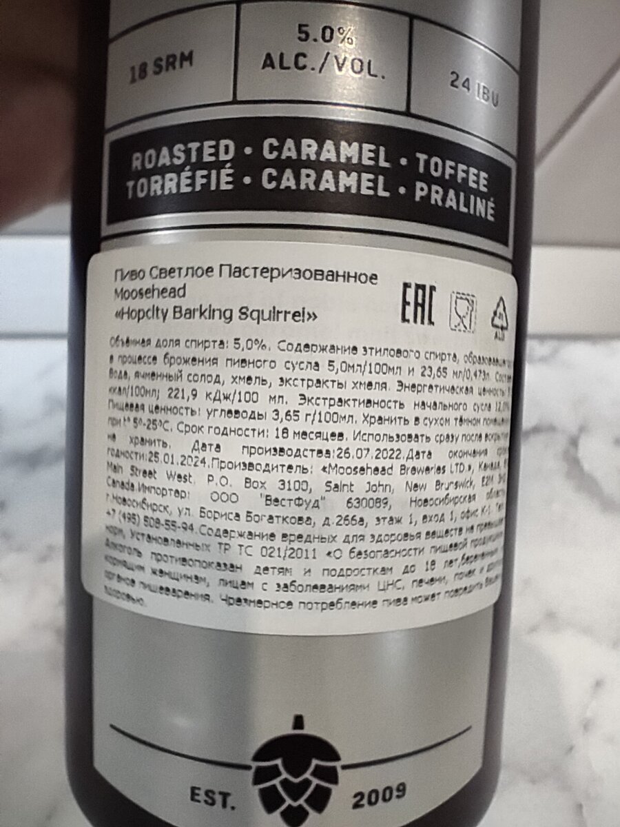 Пиво "Hopcity Barking Squirrel" (Лающая Белка из Хопсити) из Канады
