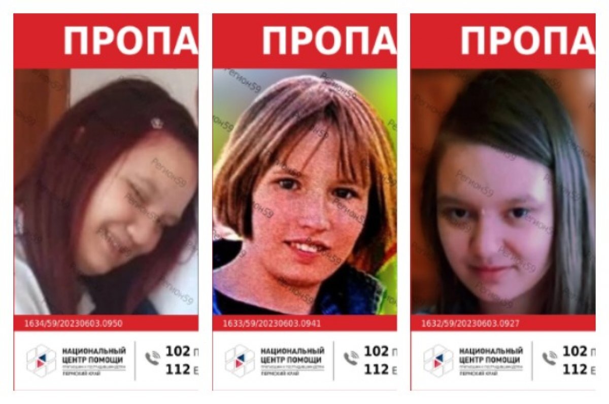    Три девочки-подростка пропали в Пермском крае 2 июня