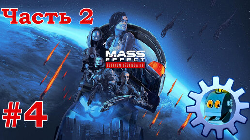 Mass effect legendary edition шардзила карта