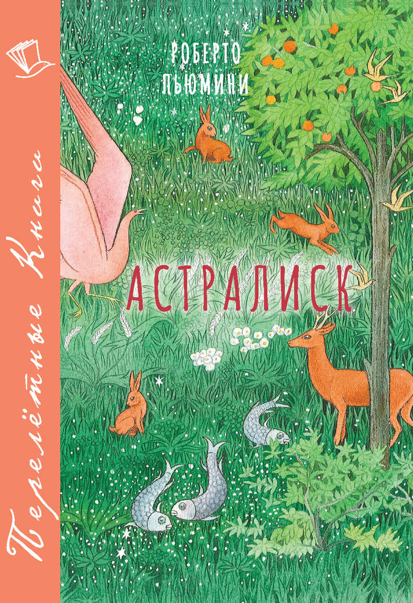 Иллюстрации Чекко Мариниелло 