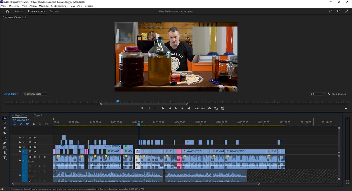 Таймлайн программы Adobe Premiere - сборка видео "Оклейка вина из вакуум сусла" ©