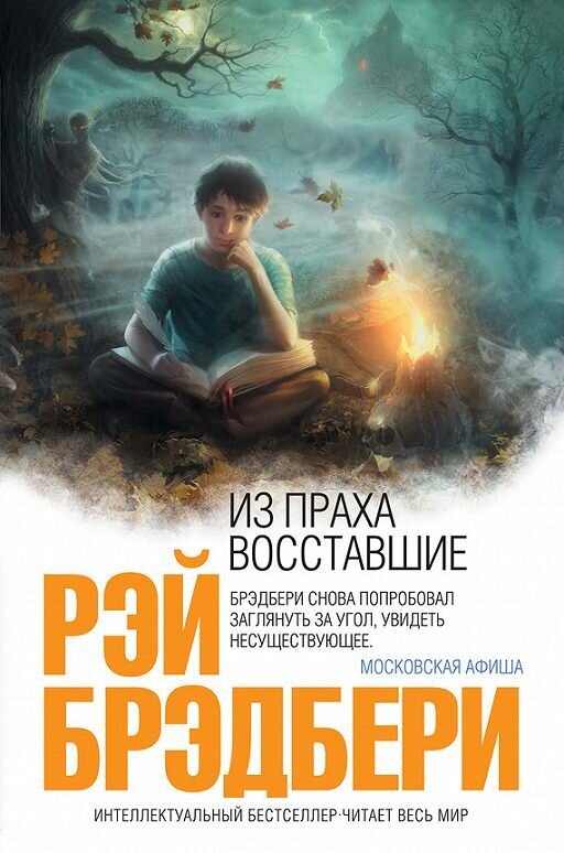 7 легендарных книг Рэя Брэдбери, которые стоит прочесть | Time Out | Дзен