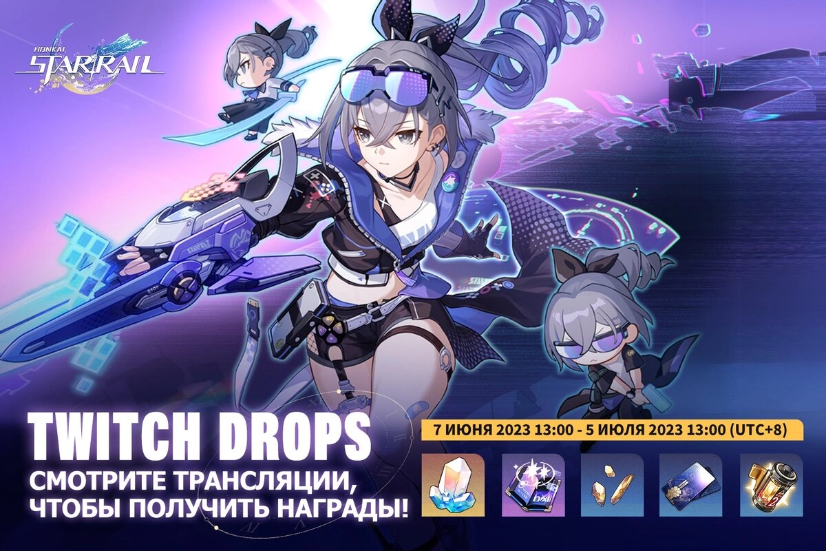 За просмотр стримов Honkai: Star Rail версии 1.1 можно будет получить  Twitch Drops | GoHa.Ru | Дзен