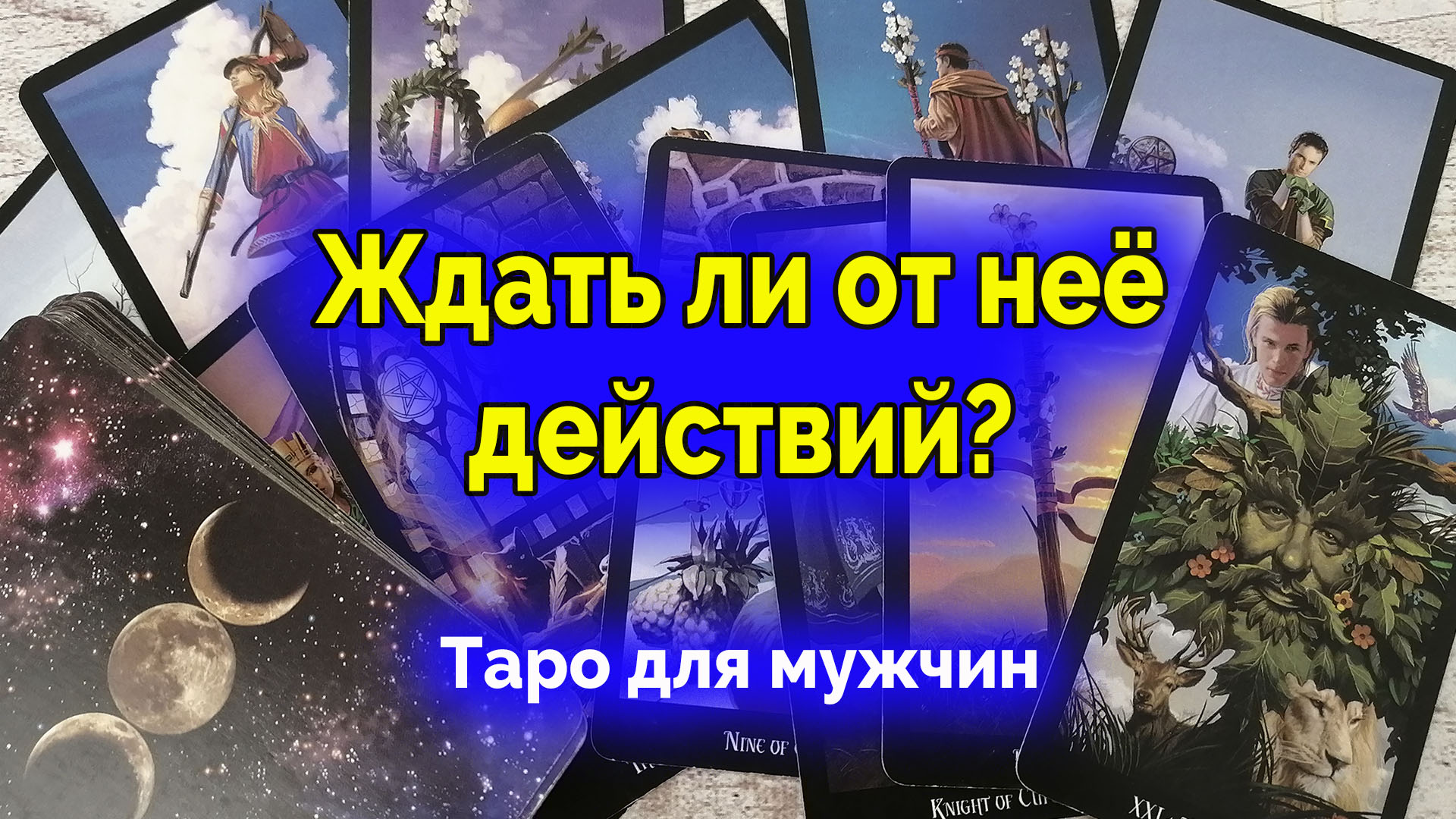 гадания на листочках на парня. способы гадания на листочке. расклад на отношения на игральных картах. как гадать на парня. гадать на листочке на парня.