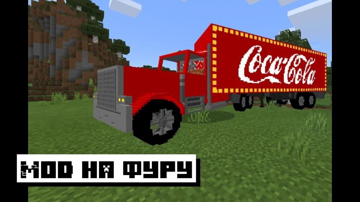 Мод на Фуру для Майнкрафт ПЕ