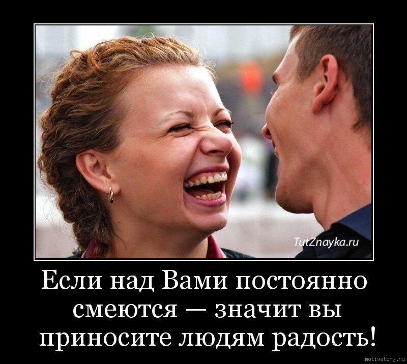 После насмешки