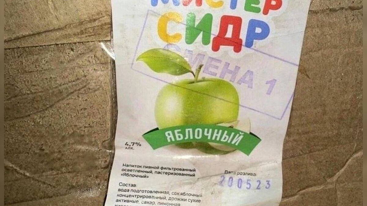     Роспотребнадзор Приморья сообщил об опасности алкогольного напитка марки «Мистер Сидр». Продукцию изымают с продажи.
